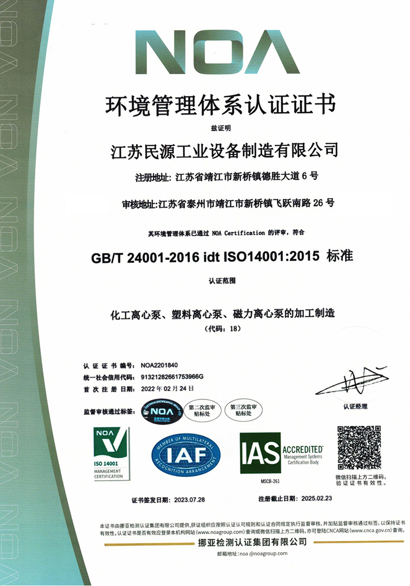 環境管理體系認證證書